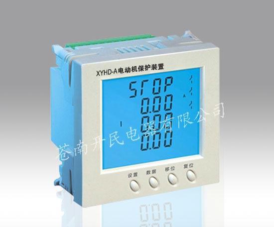 厂家直销XYHD-A智能型电动机保护器报价 通用性保护器价格