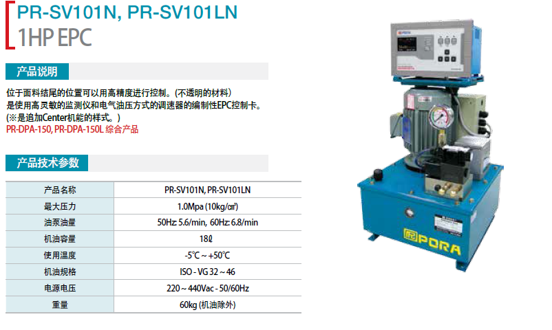1HP EPC PR-SV-101N PR-SV-101LN 远程控制器