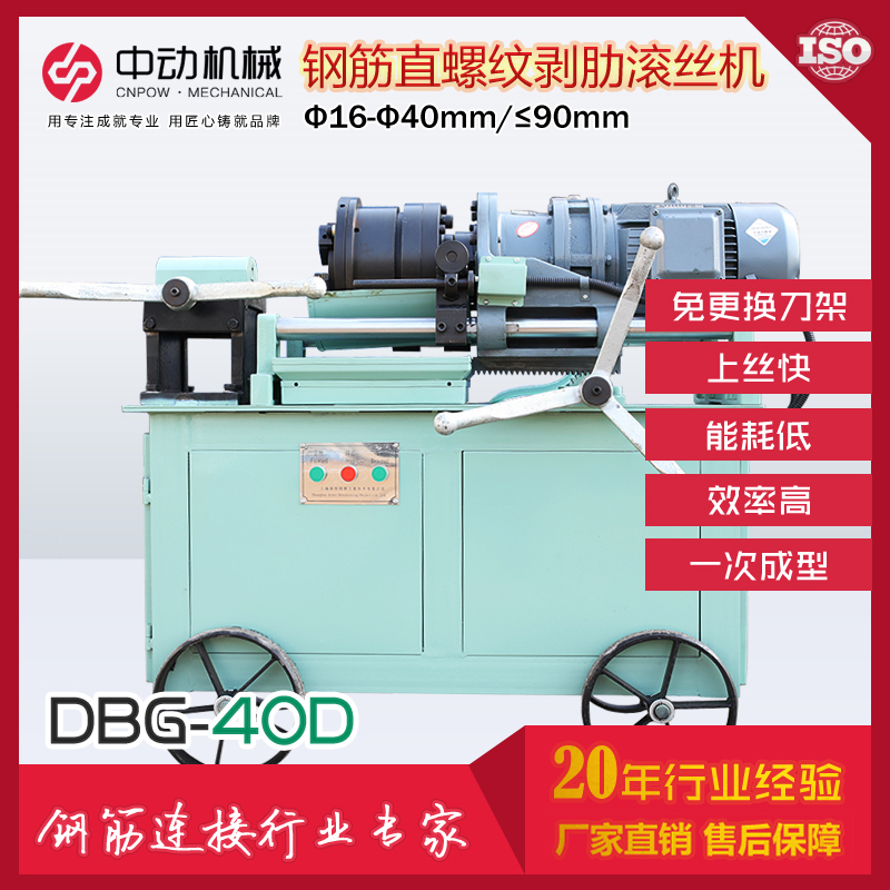 常州钢筋螺纹滚丝机 中动机械DBG-40D型剥肋滚丝机 套丝机