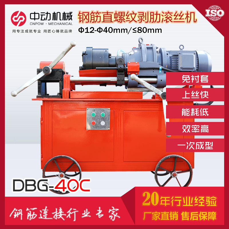常州钢筋螺纹滚丝机 中动机械DBG-40C型滚丝机 套丝机