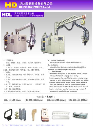 KSM-510 series of low-pressure polyurethane foam m