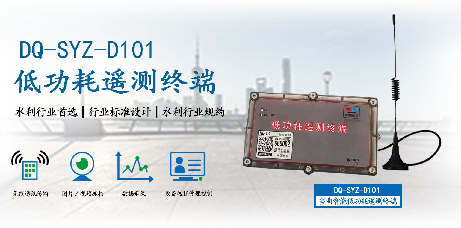 北京怀柔区RTU当曲信息化智能化系统监测器锂电池供电