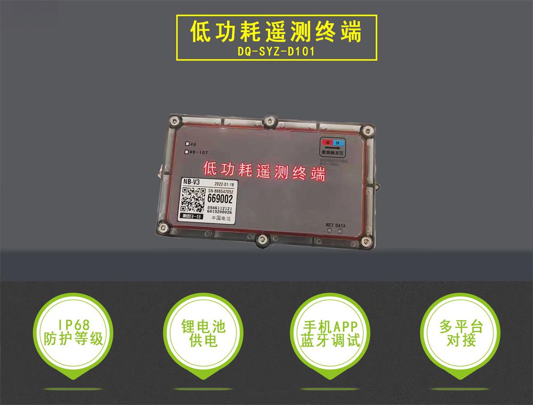 北京通州区无线数据通信RTU当曲管网水资源监测DQ-SYZ-S101多元化传输方式