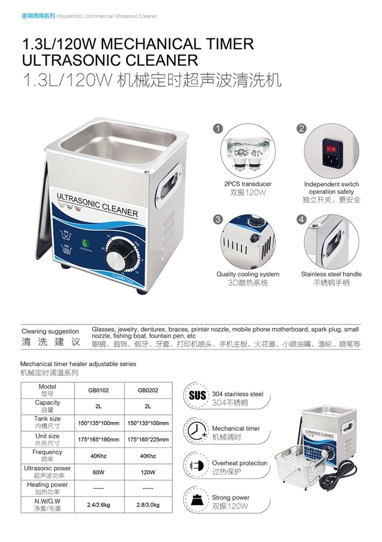 冠博仕家用/商用 GB0202 机械定时超声波清洗设备