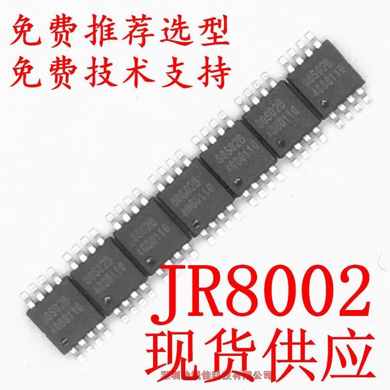 MSOP8Сװ2оƬ--JR8002