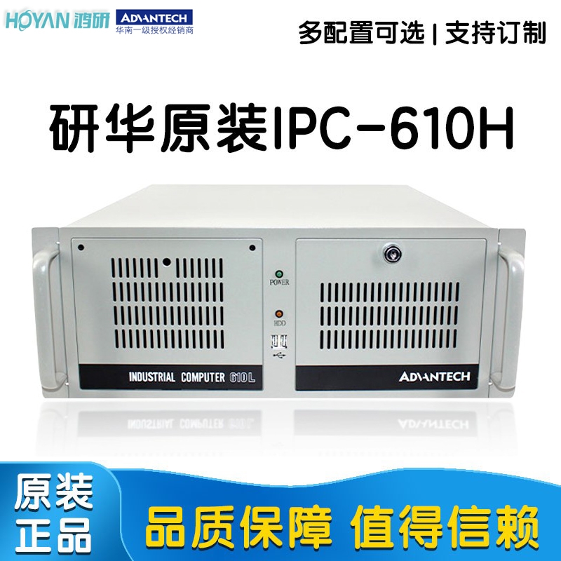 ipc610工控电脑 4U上架式i3i5i7工控机 工业电脑可订制