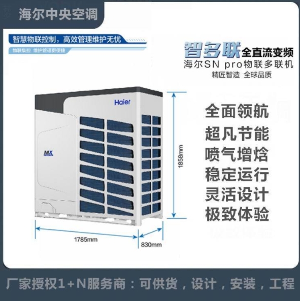 天津海尔商用中央空调SN系列 8匹大型冷暖多联机 RFC252MXSKYN 包安装