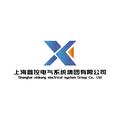 上海鑫控电气系统集团有限公司