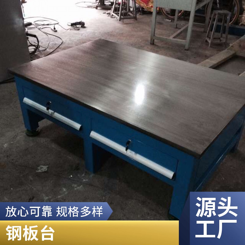 45#钢板台面模具维修桌厂家 注塑车间模具维修桌