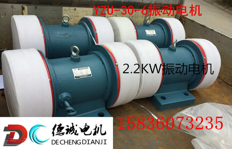 供应YZU-15-6YZU-20-6卧式振动电机1.1kw六级振动筛电机
