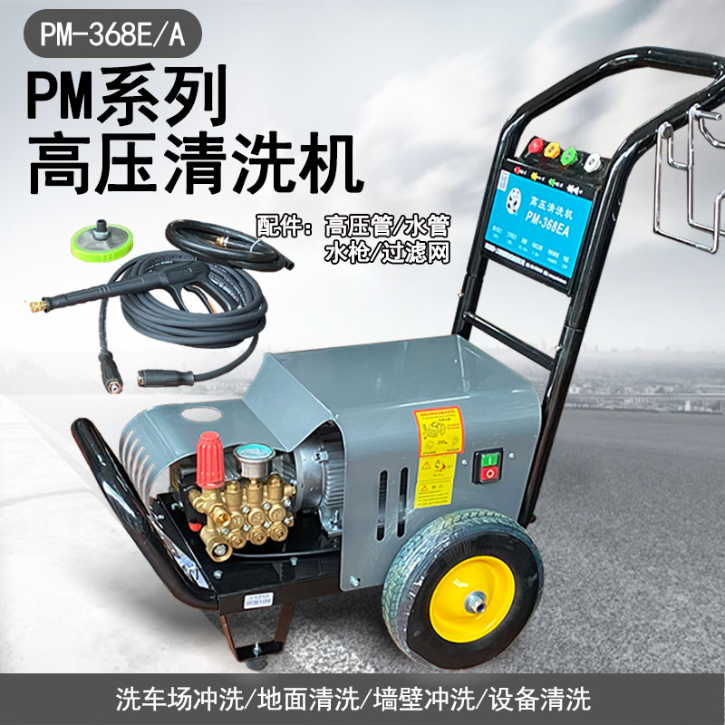 220V商业洗地机商场小区地面洗车机PM-368EA熊猫自动高压清洗机