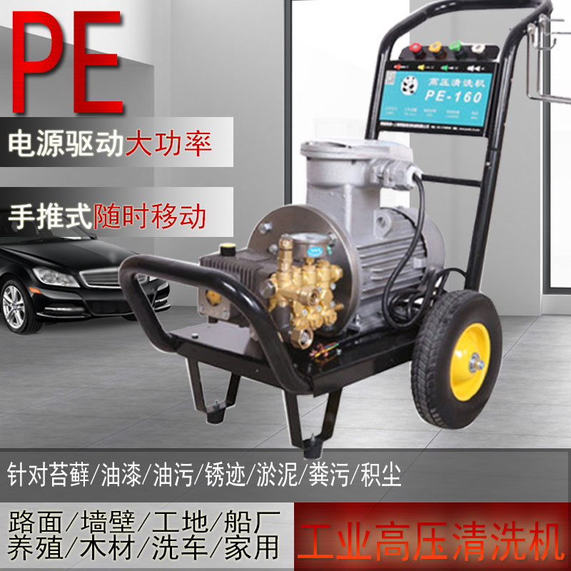 上海熊猫化工煤矿厂洗车机PE-160防爆电机高压清洗机